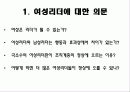 여성과 리더십 3페이지