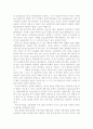 환경보호 사상의 배경에 대해서 3페이지