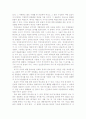 환경보호 사상의 배경에 대해서 5페이지