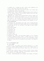 교육행정학원론/요약/개정판  21페이지