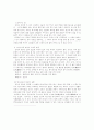 서양과 한국 교육사의 비교 2페이지