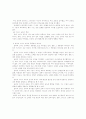 서양과 한국 교육사의 비교 12페이지