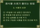 9학년 기술가정과 연구수업에 사용하는 프리젠테이션 19페이지