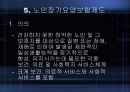 [A+]노인복지의 문제점 및 개선방안 14페이지