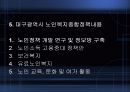 [A+]노인복지의 문제점 및 개선방안 31페이지