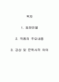 [A+]셰익스피어의 비극 오셀로를 읽고 주인공 오셀로의 태도에 대한 견해 및 감상에 관한 고찰★★★★★ 2페이지