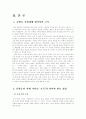 김현승의 시 작품들 가운데 주제의식이 절대고독인 것과 기독교적인 절대신잉인 작품 2편씩에 대한 구체적 분석과 기독교적 신앙으로 귀결된 이유에 대하여 고찰 2페이지