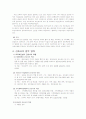  보건소 조직, 역할과 기능, 간호사의 업무영역 측면에서 실제 현황을 파악한 기술 정리 6페이지