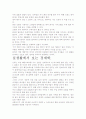 [우수 평가 자료]이코노믹 씽킹- 교훈과 시사점을 중심으로. 3페이지