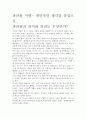 [우수 평가 자료]파피용 서평- 개인적인 생각을 중심으로. 2페이지