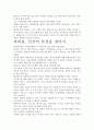 [우수 평가 자료]파피용 서평- 개인적인 생각을 중심으로. 4페이지