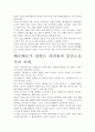 [우수 평가 자료]파피용 서평- 개인적인 생각을 중심으로. 5페이지