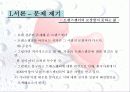 제 3의 성, 트랜스젠더에 대하여 3페이지