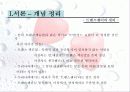 제 3의 성, 트랜스젠더에 대하여 4페이지