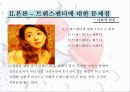 제 3의 성, 트랜스젠더에 대하여 11페이지