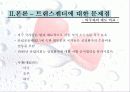 제 3의 성, 트랜스젠더에 대하여 13페이지