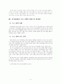자아정체성 형성을 위한 교육 프로그램 연구 4페이지