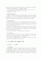 자아정체성 형성을 위한 교육 프로그램 연구 10페이지