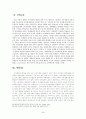 자아정체성 형성을 위한 교육 프로그램 연구 24페이지