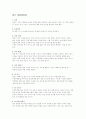 다도 예절 및 제조 방법 3페이지
