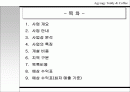 [경영학, 창업, 사업] 커피전문점 사업계획서 - 프랜차이즈 2페이지