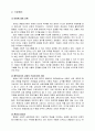 레지오 에밀리아 접근법 - 철학적 배경 3페이지
