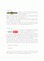 엔씨소프트 비즈니스 모델 분석 및 전망 10페이지