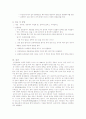 원생생물의 관찰 [자연과학] 8페이지