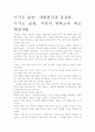 [우수 평가 독후감]이기는 습관- 내용분석과 감상문. 2페이지