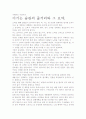 [우수 평가 독후감]이기는 습관- 내용분석과 감상문. 3페이지
