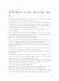 [우수 평가 독후감]이기는 습관- 내용분석과 감상문. 4페이지