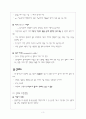 평가도구의 측정적 조건 3페이지