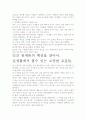 [우수 평가 자료]데일 카네기 인간관계론- 내용분석과 감상을 통해. 4페이지
