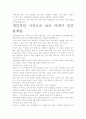 [우수 평가 자료]데일 카네기 인간관계론- 내용분석과 감상을 통해. 6페이지