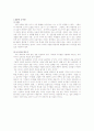 의 이야기 교사론에 대한 이론과 현실의 차이 8페이지