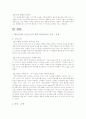 미샤의 저가 화장품 시장 진출 성공과 향후 과제 7페이지