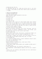 한국의 사회복지 역사, 현황, 전망과 문제 및 개선방안 - 한국의 현대 사회복지, 사회복지 제도 현황, 문제점 5페이지
