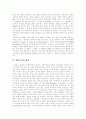 [학습조직][학습조직이론]학습조직과 학습조직이론의 특징, 의의와 모델 및 시사점과 한계(학습조직의 개념, 학습조직의 특징, 학습조직의 의의, 학습조직 모델, 학습조직이론의 시사점과 한계, 학습조직이론) 2페이지