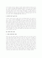 [흡연][간접흡연][여성흡연][청소년흡연][금연][금연방법][담배][흡연률][여성흡연률][금연보조제][담배독성]흡연, 간접흡연, 여성흡연, 청소년흡연이 미치는 영향과 피해 및 금연과 금연방법 분석 7페이지
