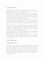 [지방자치단체][지방자치제도]지방자치단체 평가와 지방자치제도 발전 과제 분석(지방자치단체의 종류, 지방자치제도와 재정자립도, 지방자치단체 평가의 의의와 기준, 효율적인 지방자치의 발전 과제) 7페이지