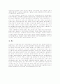 [지방자치단체][지방자치제도]지방자치단체 평가와 지방자치제도 발전 과제 분석(지방자치단체의 종류, 지방자치제도와 재정자립도, 지방자치단체 평가의 의의와 기준, 효율적인 지방자치의 발전 과제) 17페이지