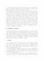 [직장내 성희롱]직장내 성희롱의 문제, 조치와 예방을 위한 제도개선 및 기업(사업주)의 의무 분석(직장내 성희롱의 본질과 심각성, 직장내 성희롱 분쟁처리제도와 사례, 직장내 성희롱 발생시 조치) 10페이지