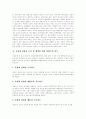 [직장내 성희롱]직장내 성희롱의 문제, 조치와 예방을 위한 제도개선 및 기업(사업주)의 의무 분석(직장내 성희롱의 본질과 심각성, 직장내 성희롱 분쟁처리제도와 사례, 직장내 성희롱 발생시 조치) 24페이지