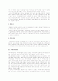 [지역사회복지]지역사회복지의 이념과 내용 및 향후 정책 개선 방안 분석(지역사회복지 이념, 지역사회복지 내용과 재원, 지역사회복지운동, 지역사회변화와 지역복지운동단체, 지역복지정책 개선방안) 5페이지