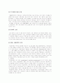 [환경오염][대기오염][수질오염][토양오염][환경오염 방지 정책][환경보존][환경보전][환경문제]환경오염(대기오염, 수질오염, 토양오염)의 발생배경과 특징 및 환경오염 방지 정책(사례 중심) 10페이지