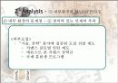 지멘스 - 전략적 인적자원관리와  모집선발  16페이지