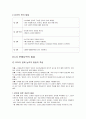 언어 발달과 교육 3페이지
