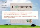 광고규제 - 부당광고 사례조사 및 분석 19페이지
