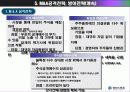 기업의 인수합병과 기술유출 17페이지