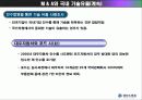 기업의 인수합병과 기술유출 25페이지
